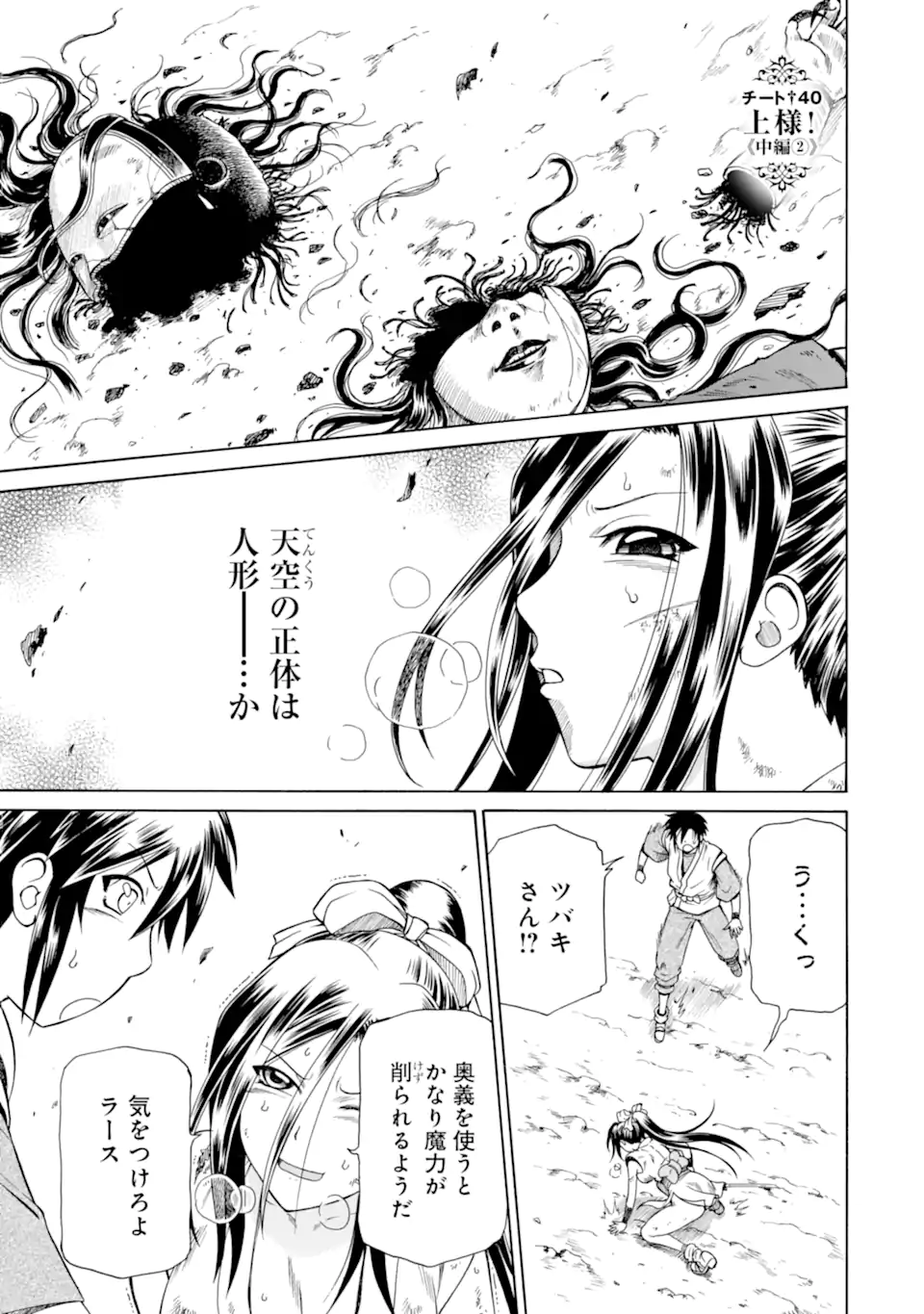 Teihen Senshi, Cheat Madoushi ni Tenshoku Suru! - Chapter 40.3 - Page 1
